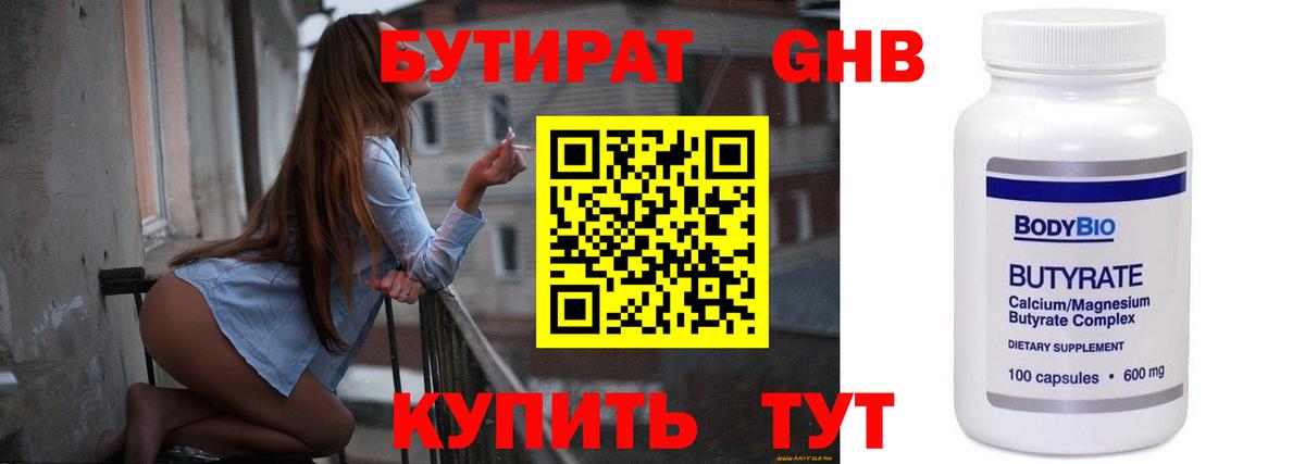 БУТИРАТ  Вход с VPN  Изобильный  БУТИРАТ бутик 