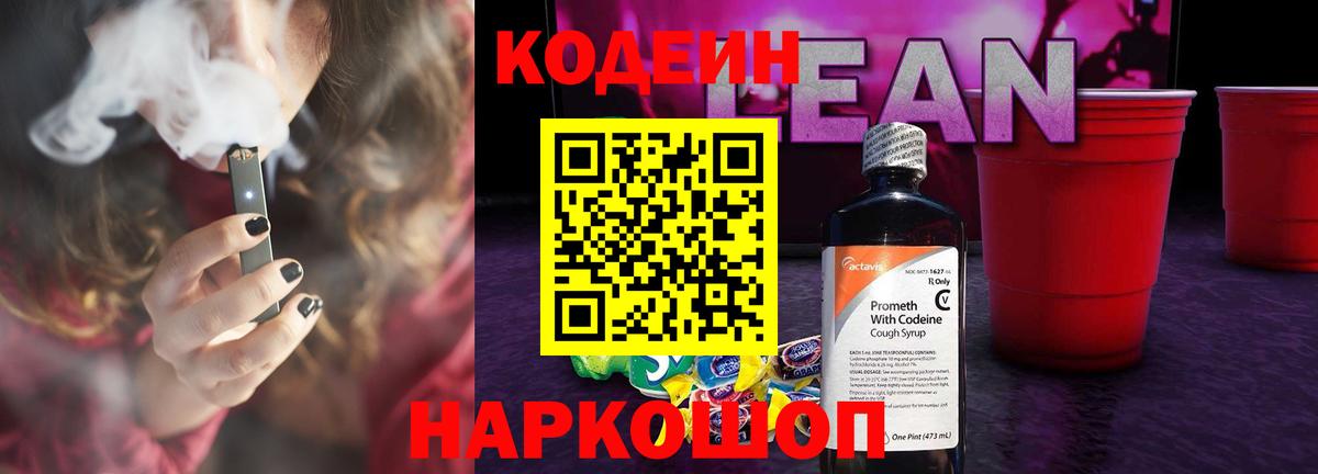 Кодеиновый сироп Lean напиток Lean (лин)  Вход с VPN  Изобильный  Codein напиток Lean (лин) 
