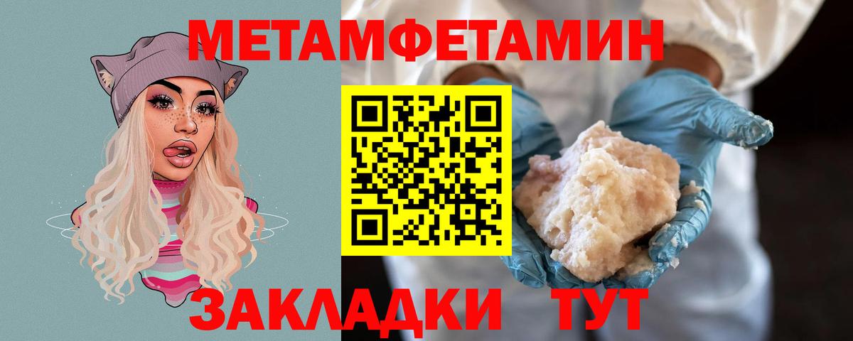 МЕТАМФЕТАМИН кристалл Изобильный